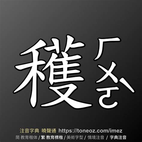 旺的造詞|旺 的解釋及造詞。曉聲通注音編輯器